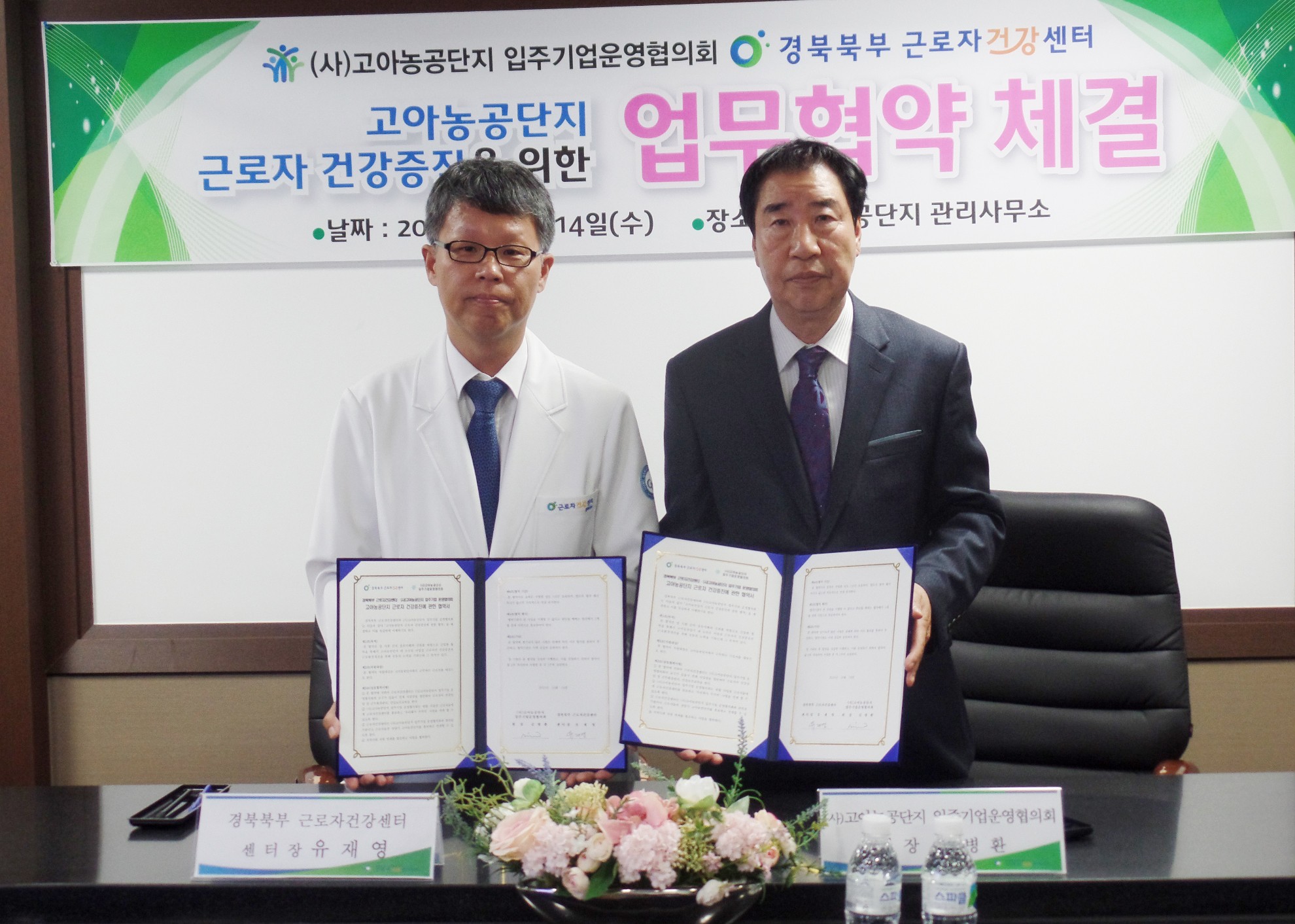경북북부 근로자건강센터-고아농공단지 업무협약 첨부 이미지